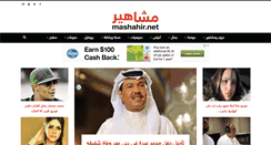Desktop Screenshot of mashahir.net